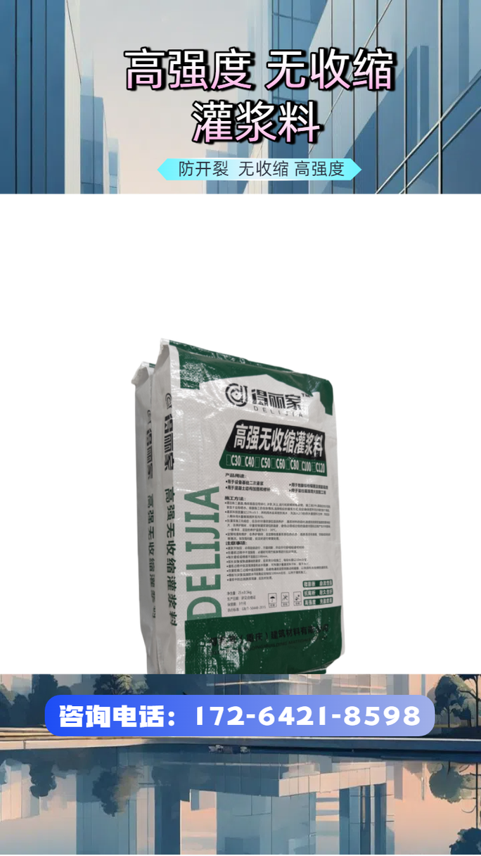 麗家建材工廠:重慶開(kāi)縣灌漿料生產(chǎn)廠家灌漿料加水量廠家直銷(xiāo) 技術(shù)咨詢(xún)